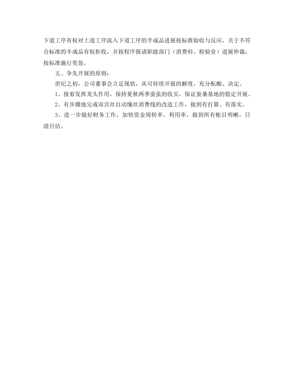 生产经营工作参考计划范文 _第2页