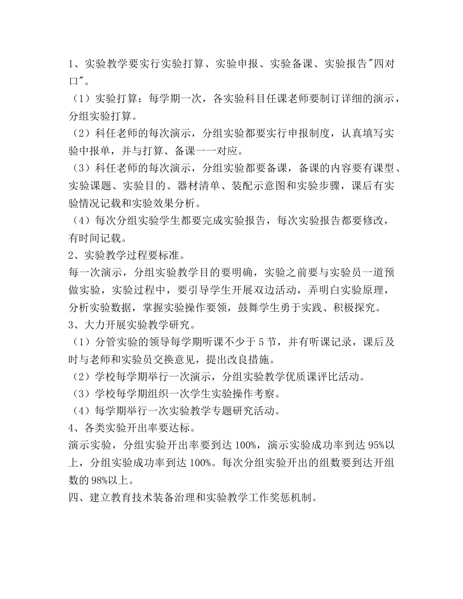 实验教学工作参考计划范文(1) _第2页