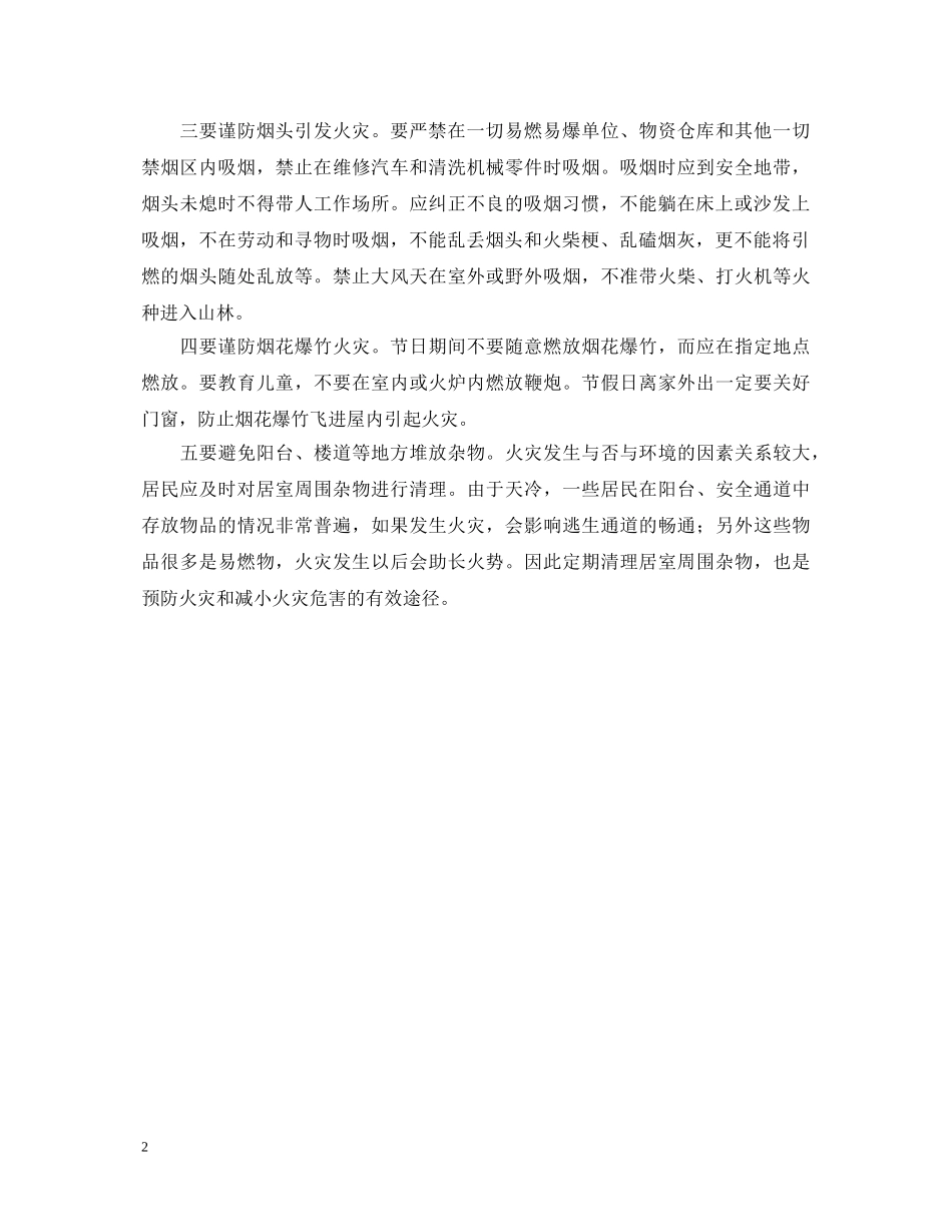 冬季防火安全学习的心得体会 _第2页