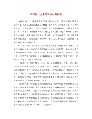 冬季防火安全学习的心得体会 
