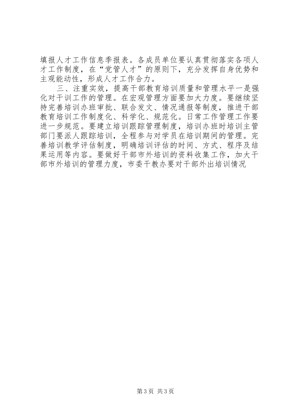 在全市人才干教工作会上的讲话发言_第3页