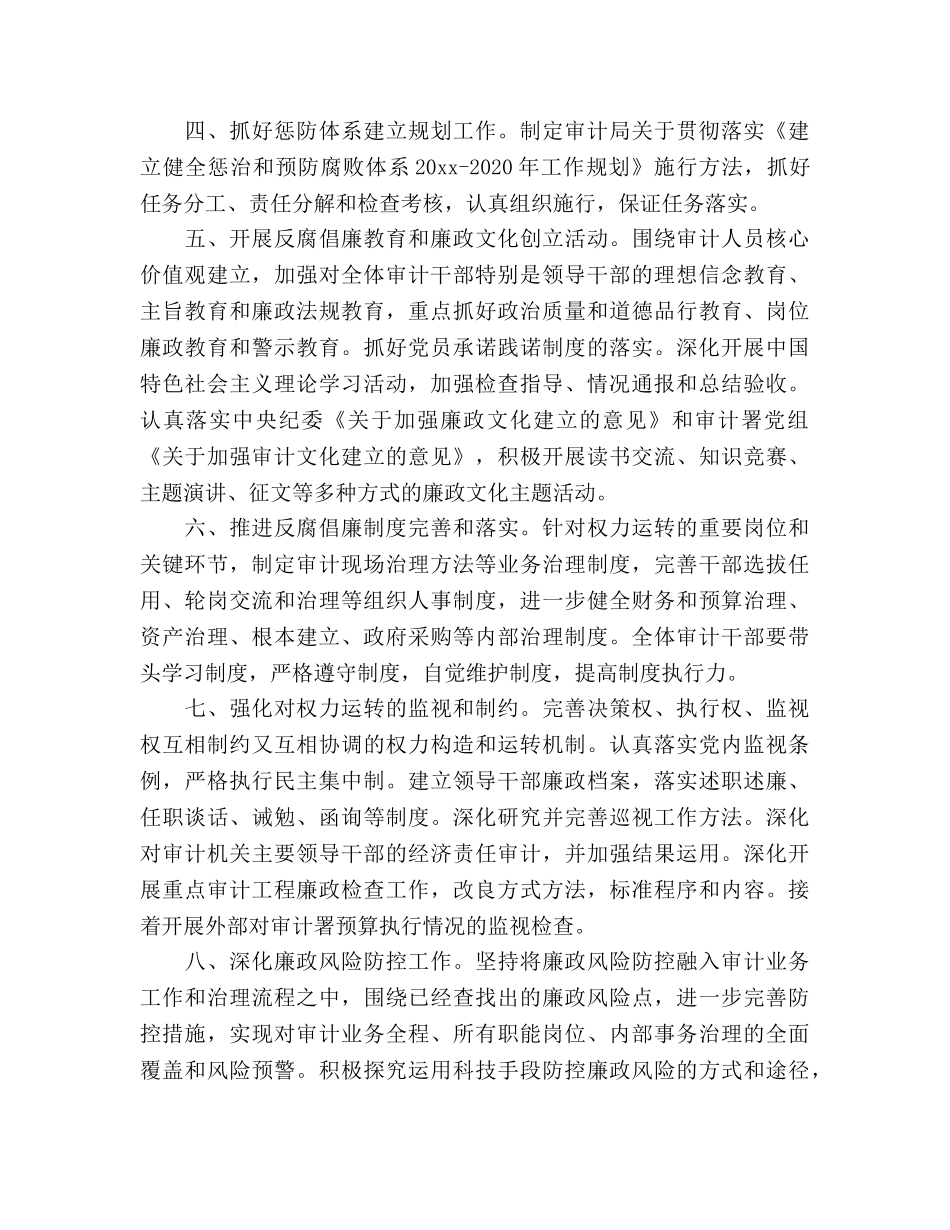 审计局党风廉政建设工作参考计划范文 _第2页