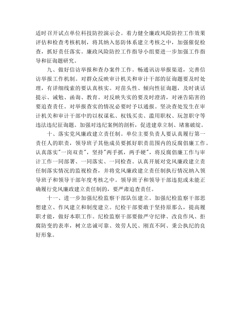 审计局党风廉政建设工作参考计划范文 _第3页