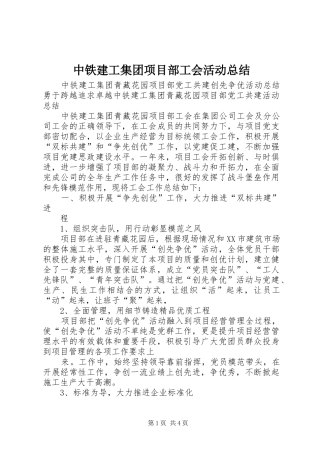 中铁建工集团项目部工会活动总结 
