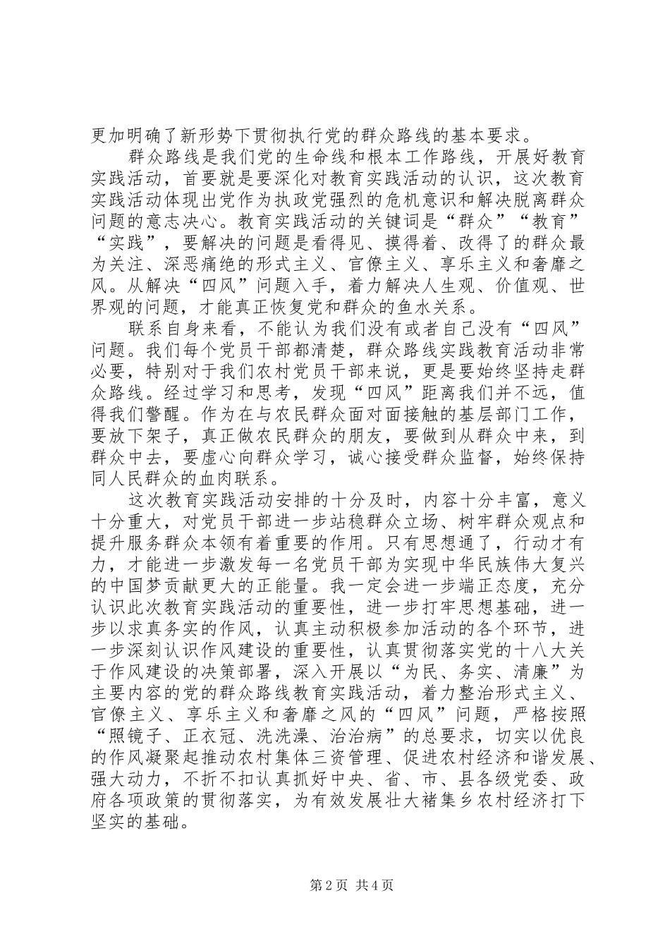 重走红旗渠,感悟群众路线——学教活动之参观红旗渠体会心得_第2页