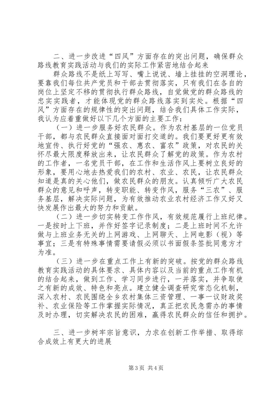 重走红旗渠,感悟群众路线——学教活动之参观红旗渠体会心得_第3页