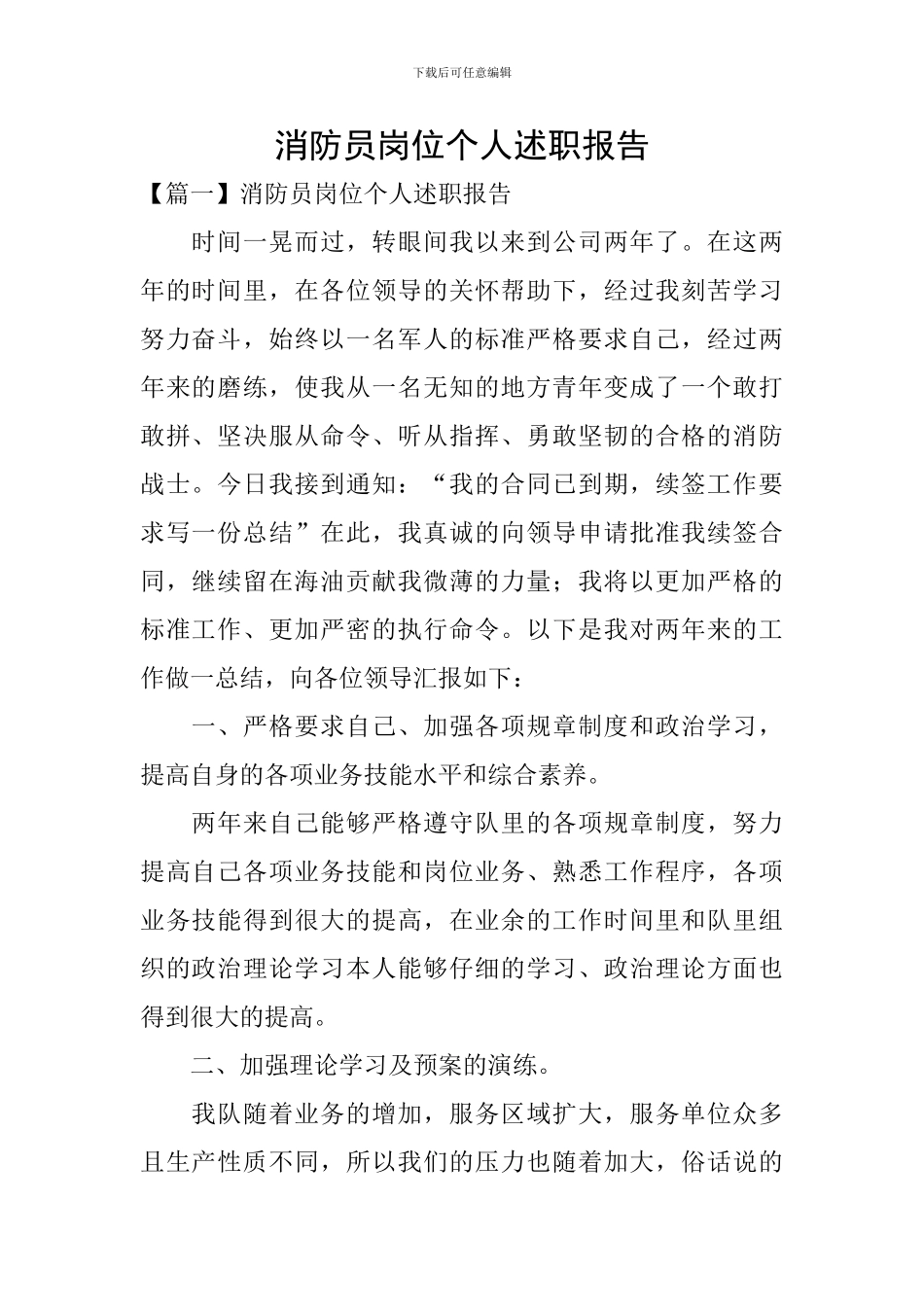 消防员岗位个人述职报告_第1页