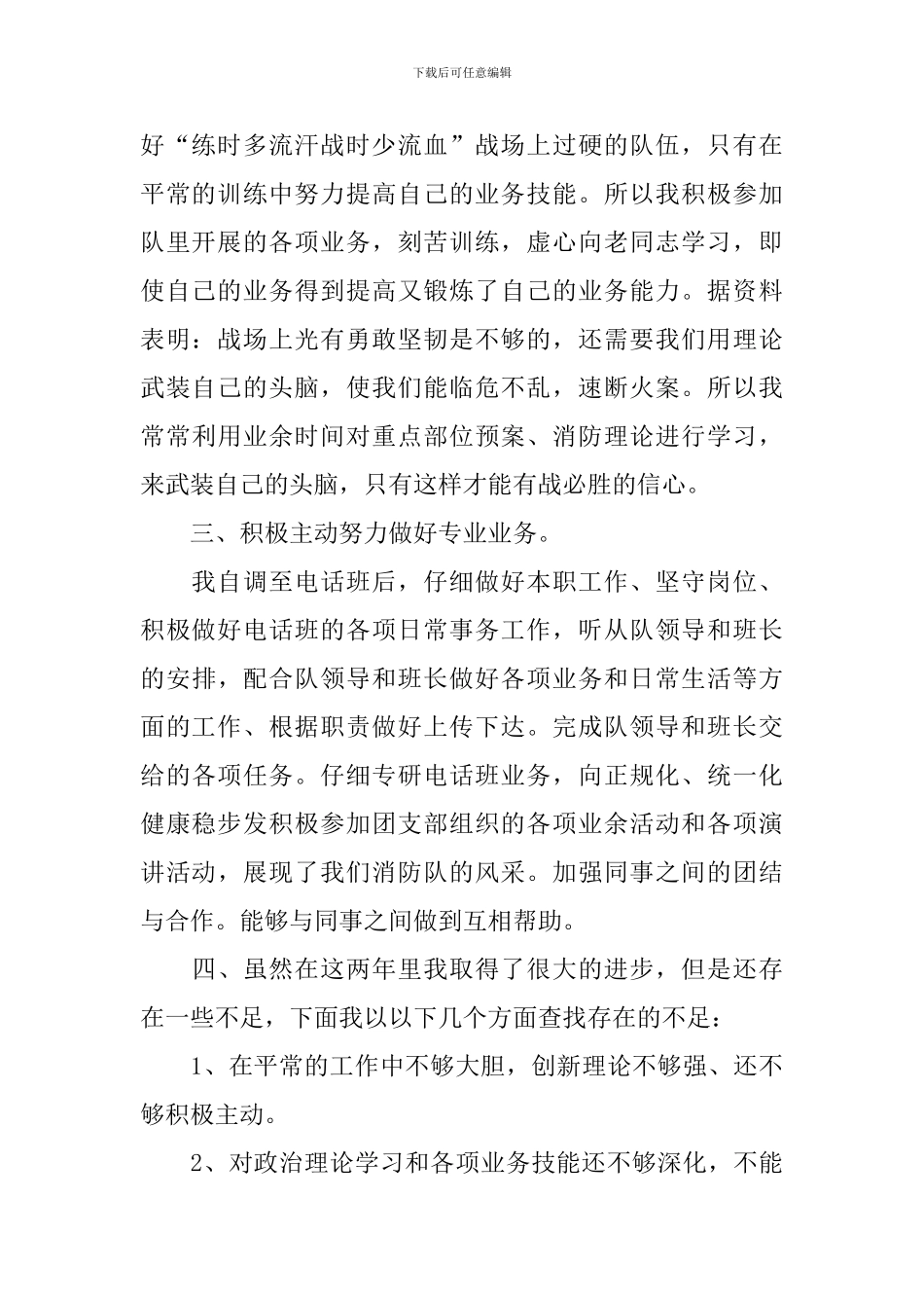 消防员岗位个人述职报告_第2页