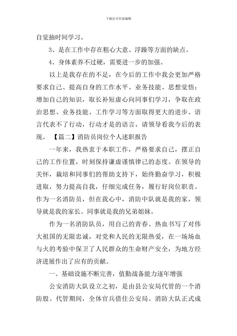 消防员岗位个人述职报告_第3页