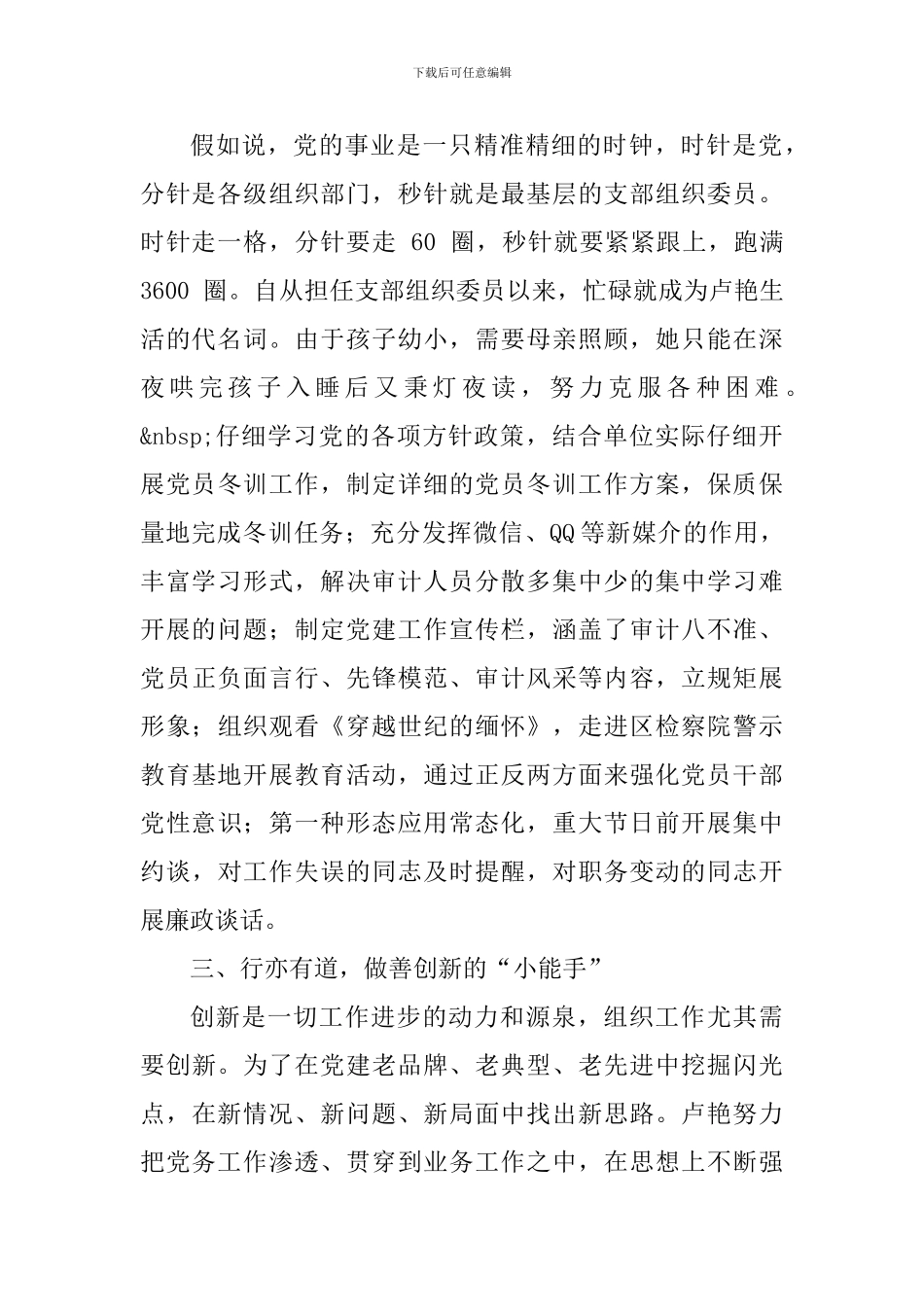 “优秀党务工作者”事迹材料：苔花如米小也学牡丹开_第2页
