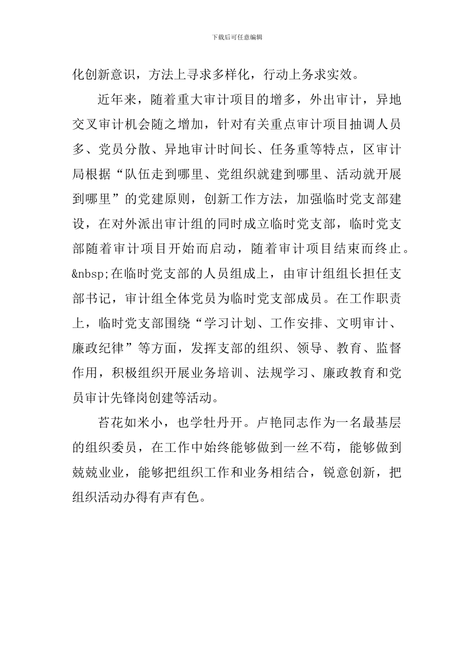 “优秀党务工作者”事迹材料：苔花如米小也学牡丹开_第3页