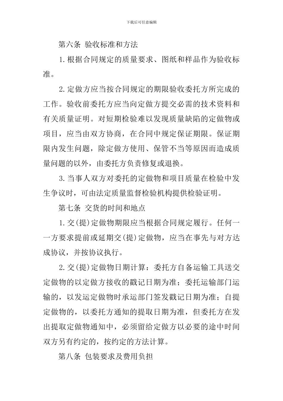 企业委托加工合同书_第3页