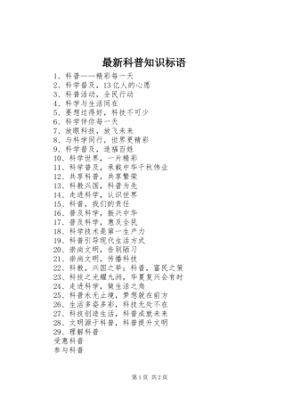 最新科普知识标语