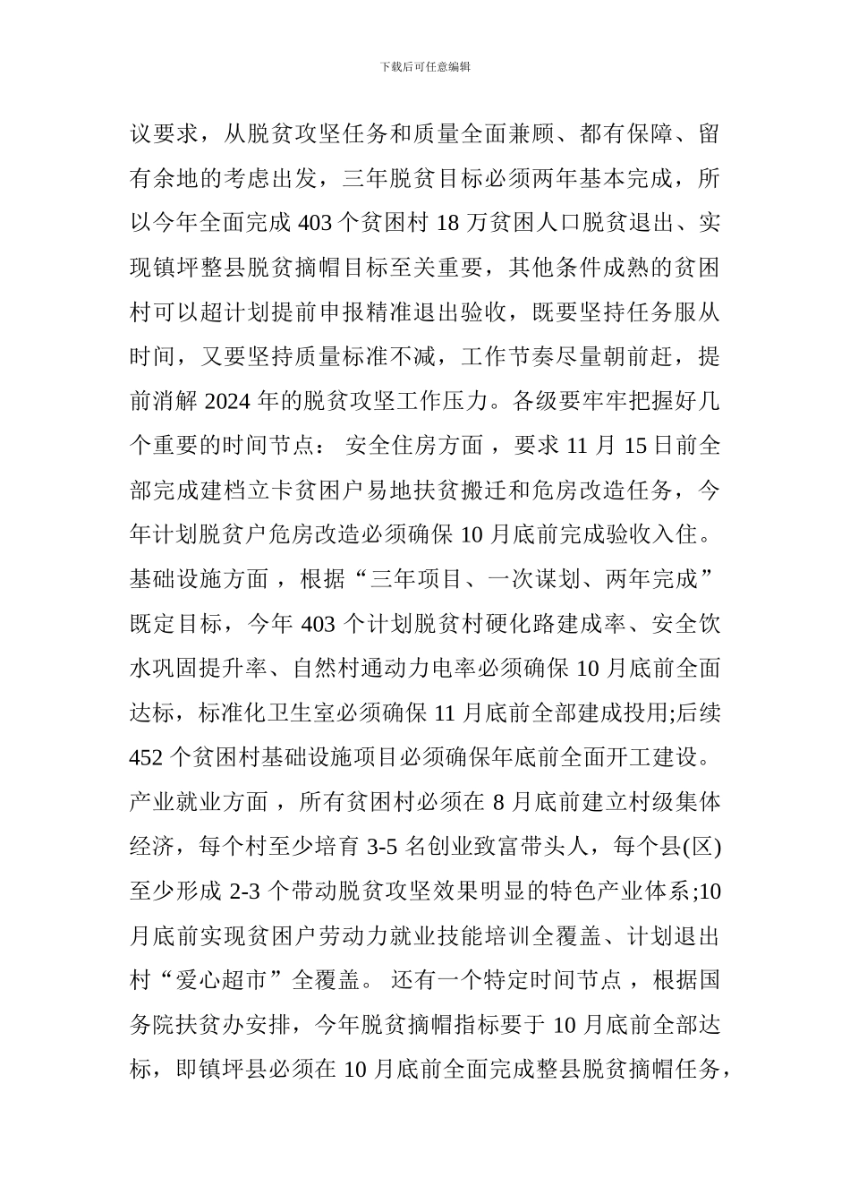 2024全市脱贫攻坚指挥部会议讲话稿_第2页