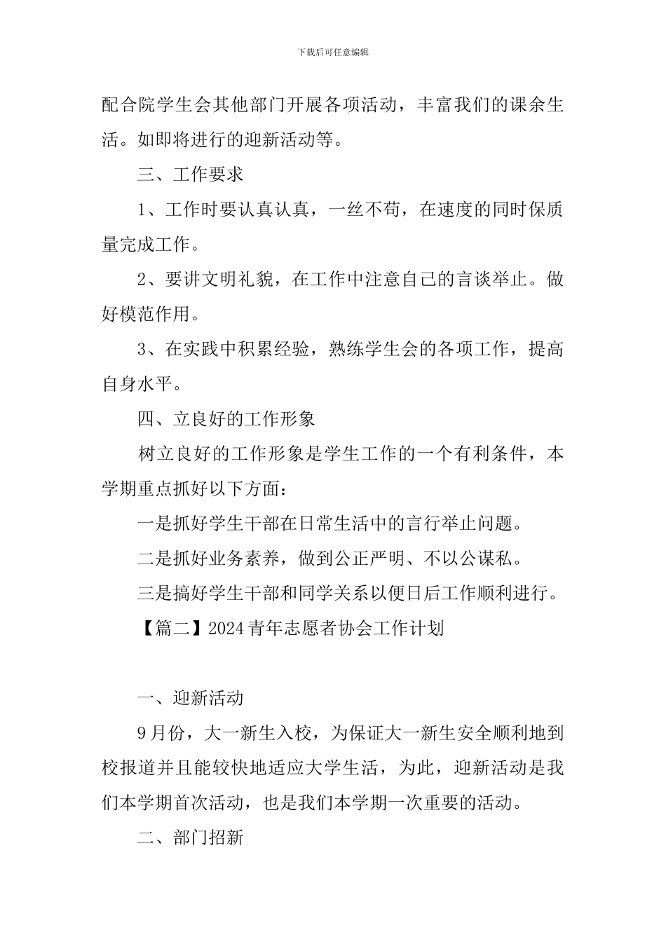 2020青年志愿者协会工作计划_第2页