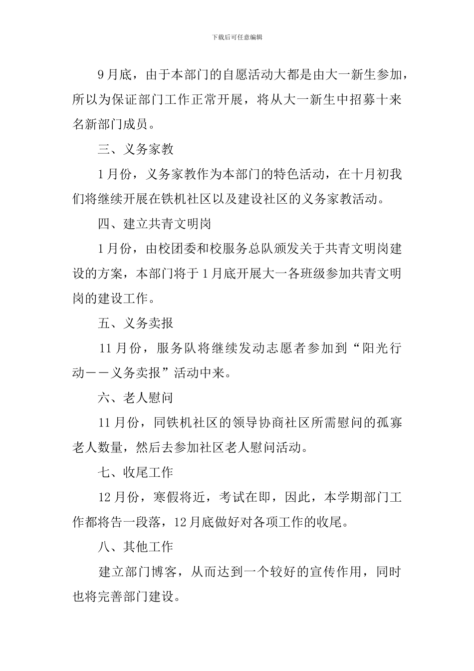 2020青年志愿者协会工作计划_第3页