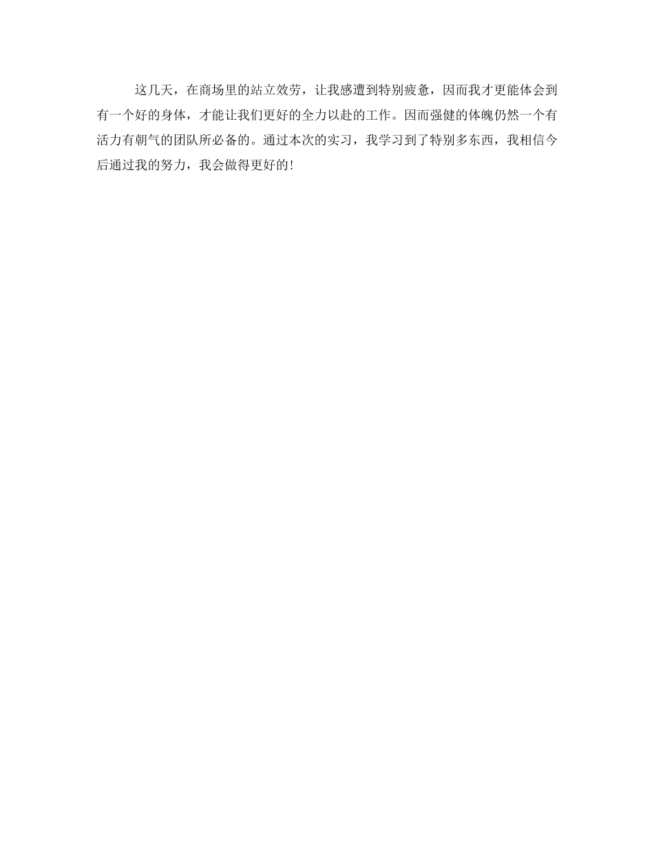 市场营销专业毕业生的自我鉴定参考 _第2页