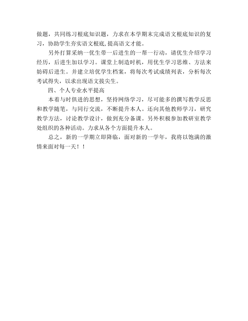 高三年级语文教学工作参考计划范文 _第2页