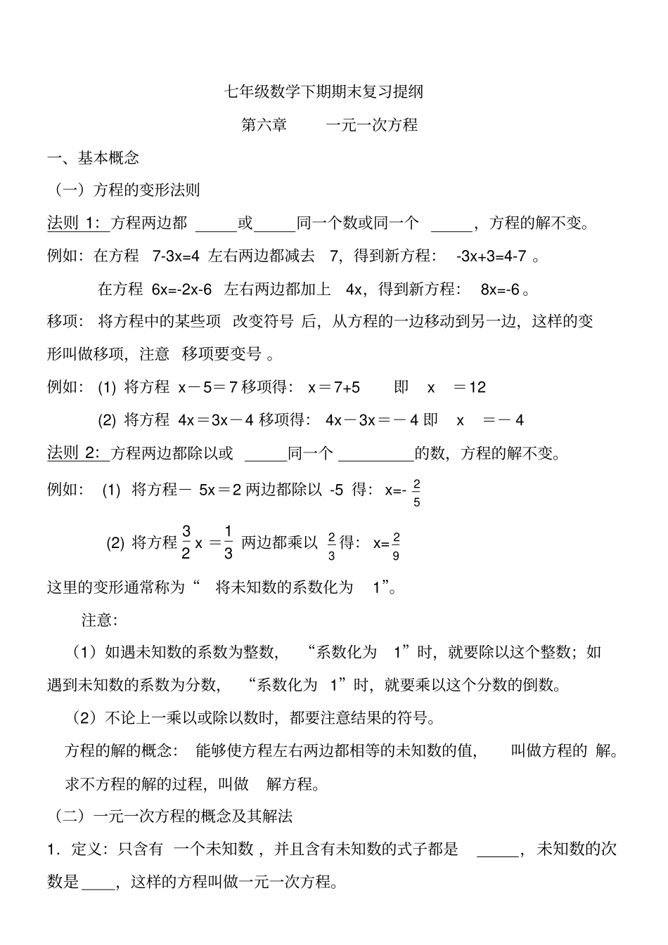 华东师范大学出版社七年级下册数学知识点总结_第1页