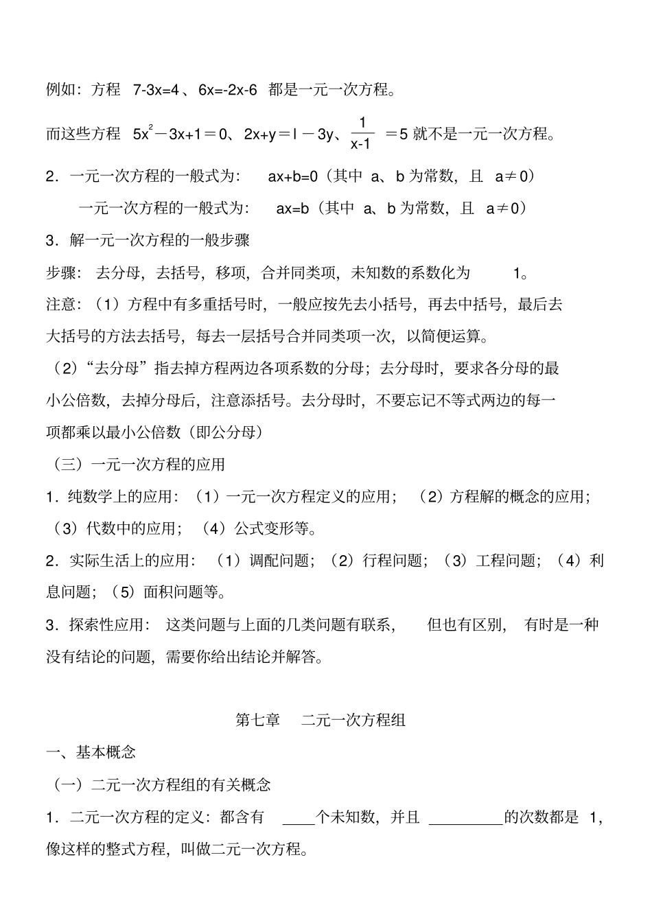 华东师范大学出版社七年级下册数学知识点总结_第2页