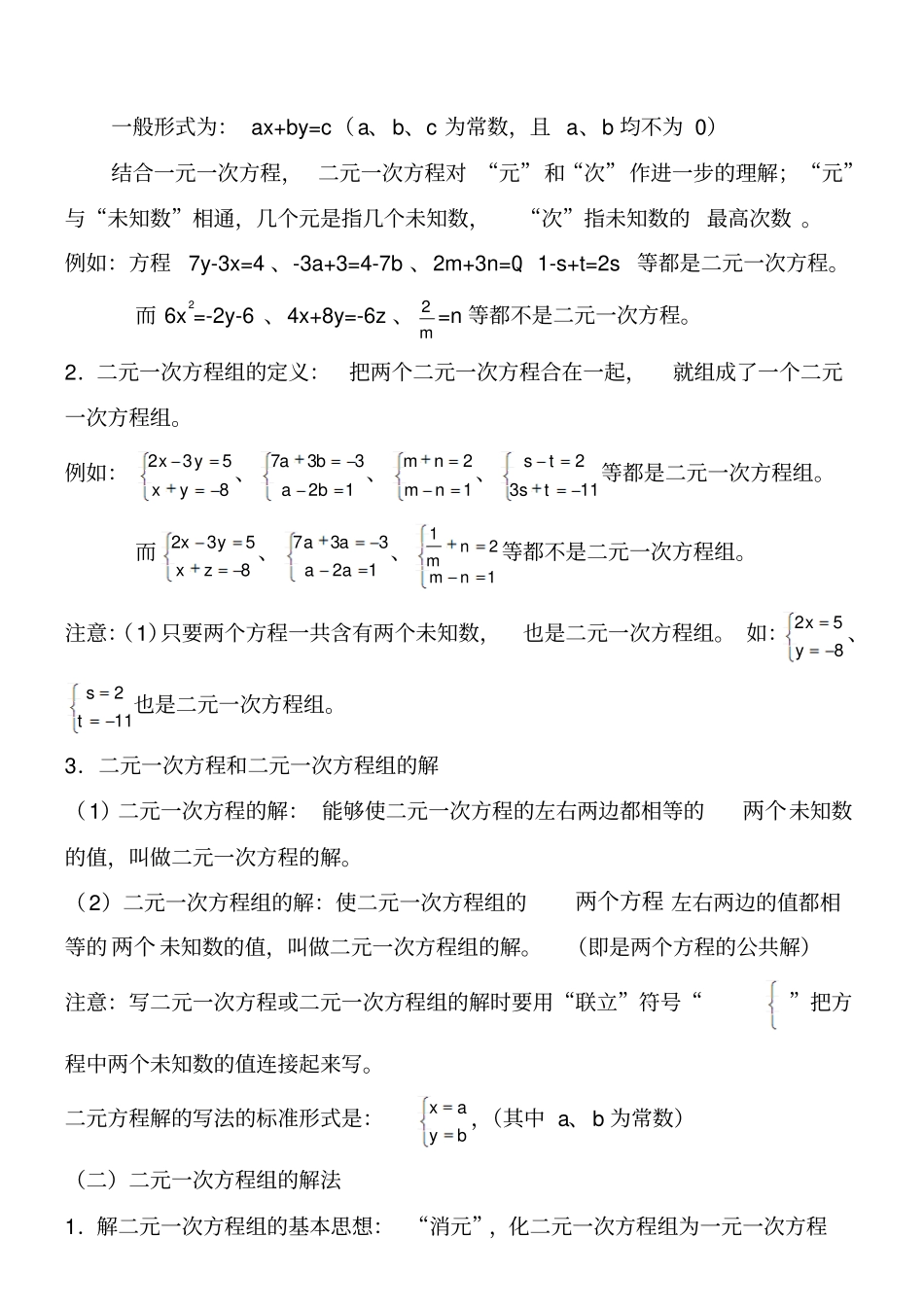 华东师范大学出版社七年级下册数学知识点总结_第3页