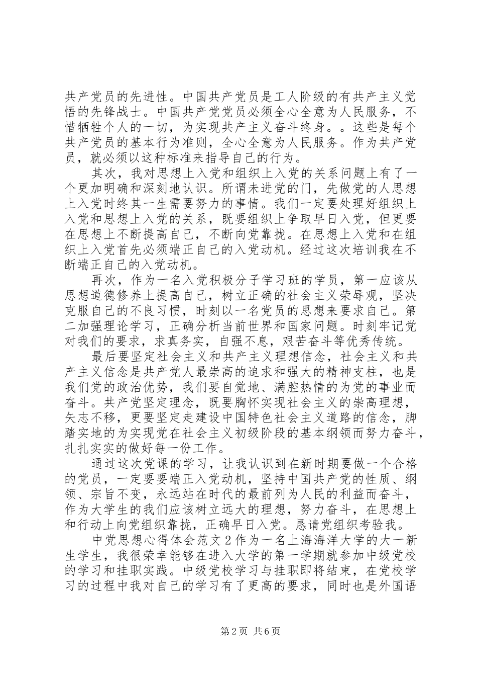 中党思想体会心得3篇_第2页