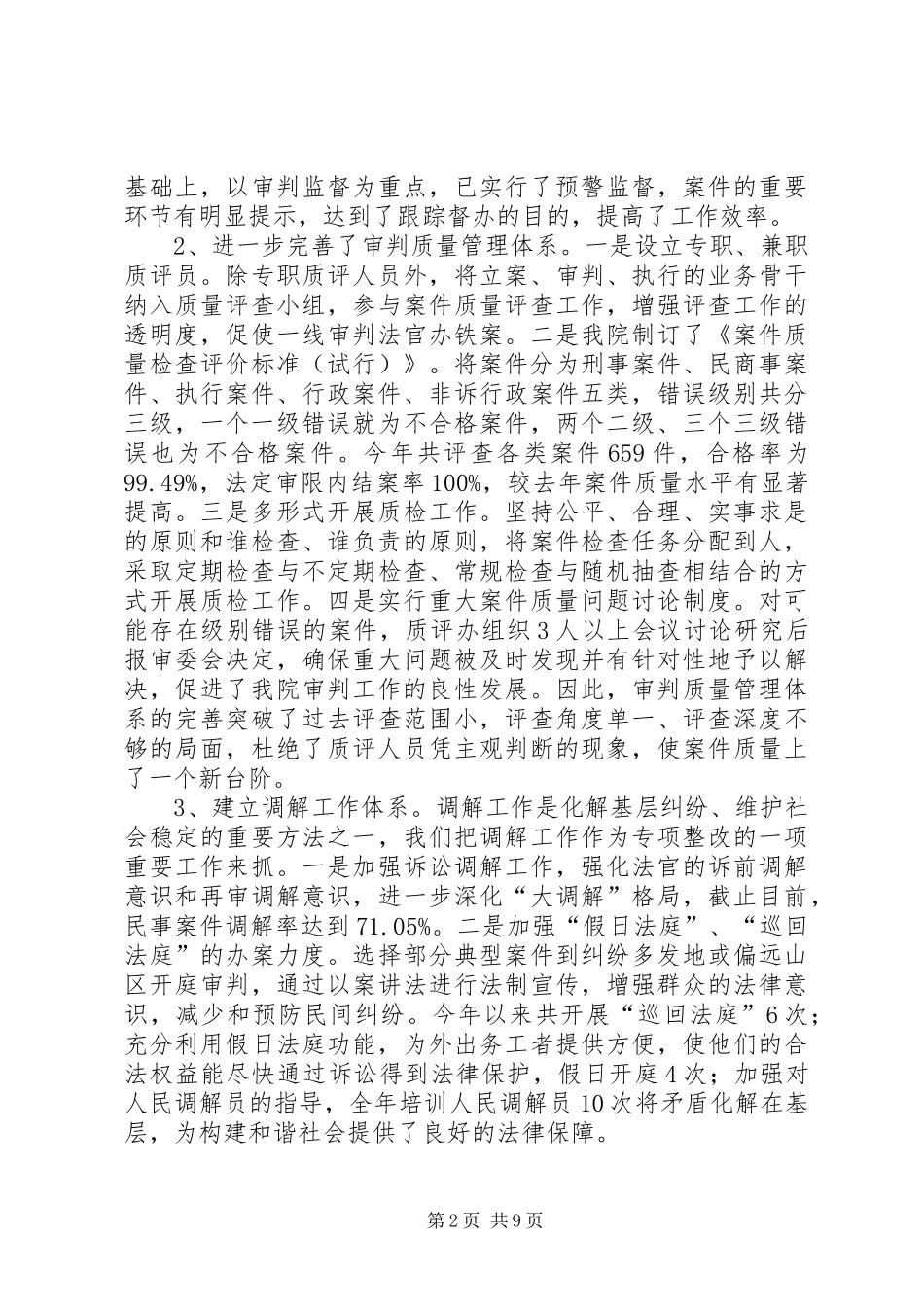 争创全国一流法院工作总结 _第2页