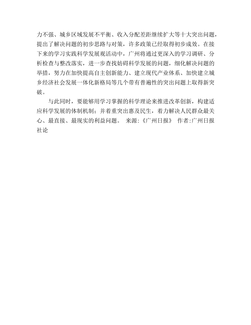 实践科学发展观心得体会：模范实践科学发展观 _第2页