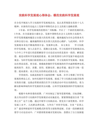 实践科学发展观心得体会：模范实践科学发展观 
