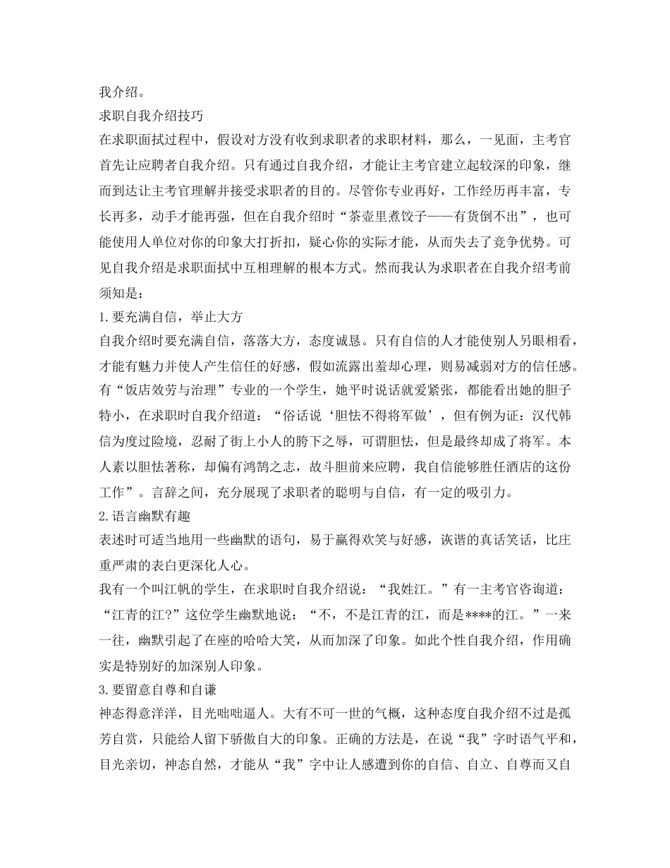 求职时的自我介绍参考范文技巧 _第3页