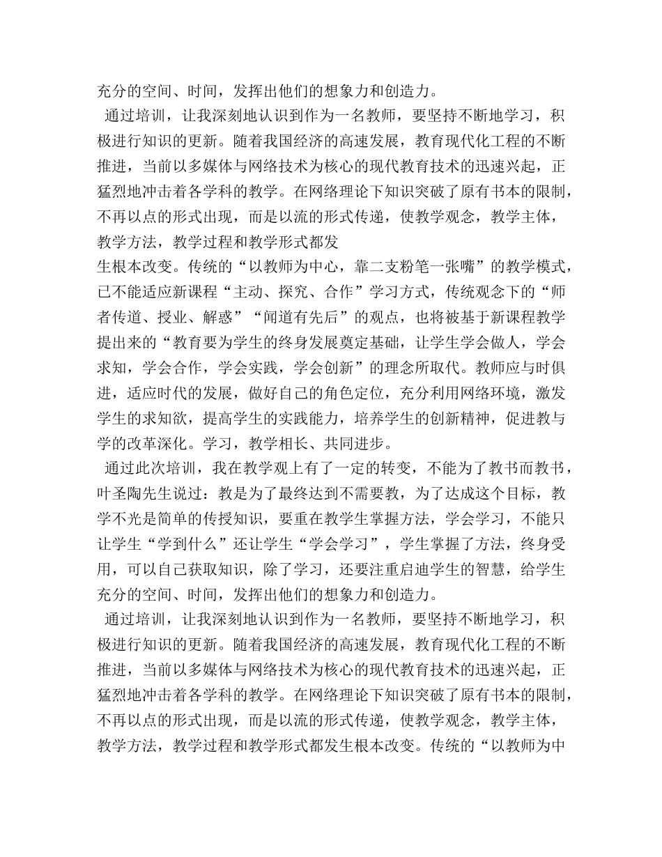 分享会教师心德体会 _第2页