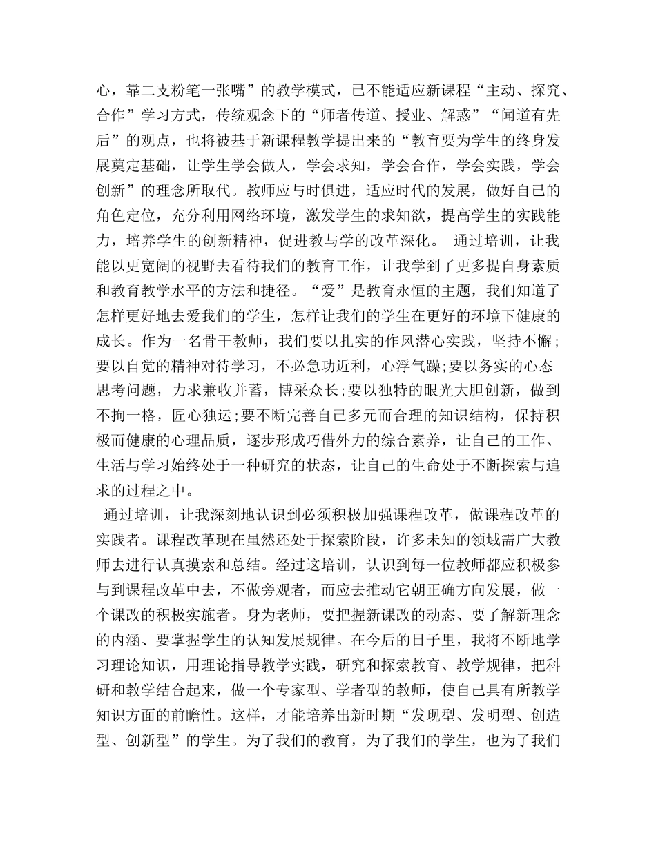 分享会教师心德体会 _第3页