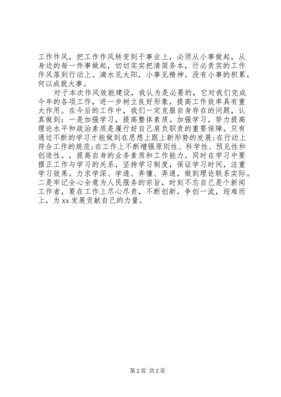 转作风提效能体会心得_第2页