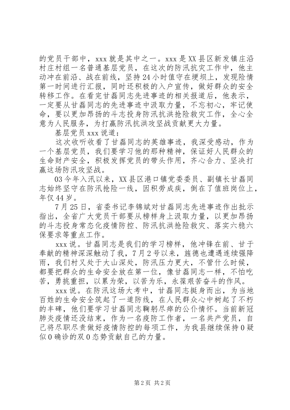 学习甘磊同志先进事迹体会心得3篇_第2页
