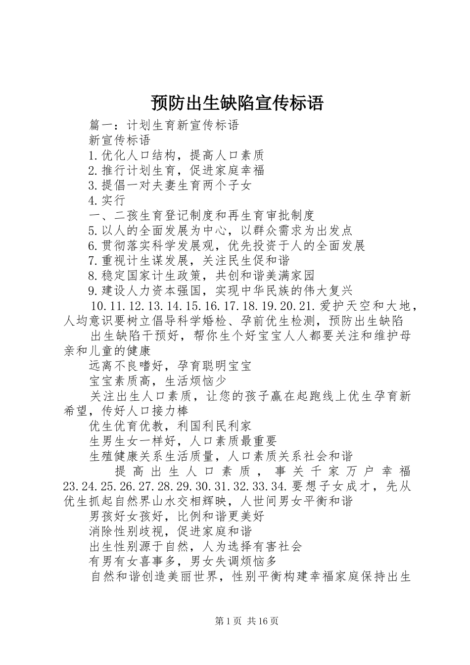 预防出生缺陷宣传标语_第1页