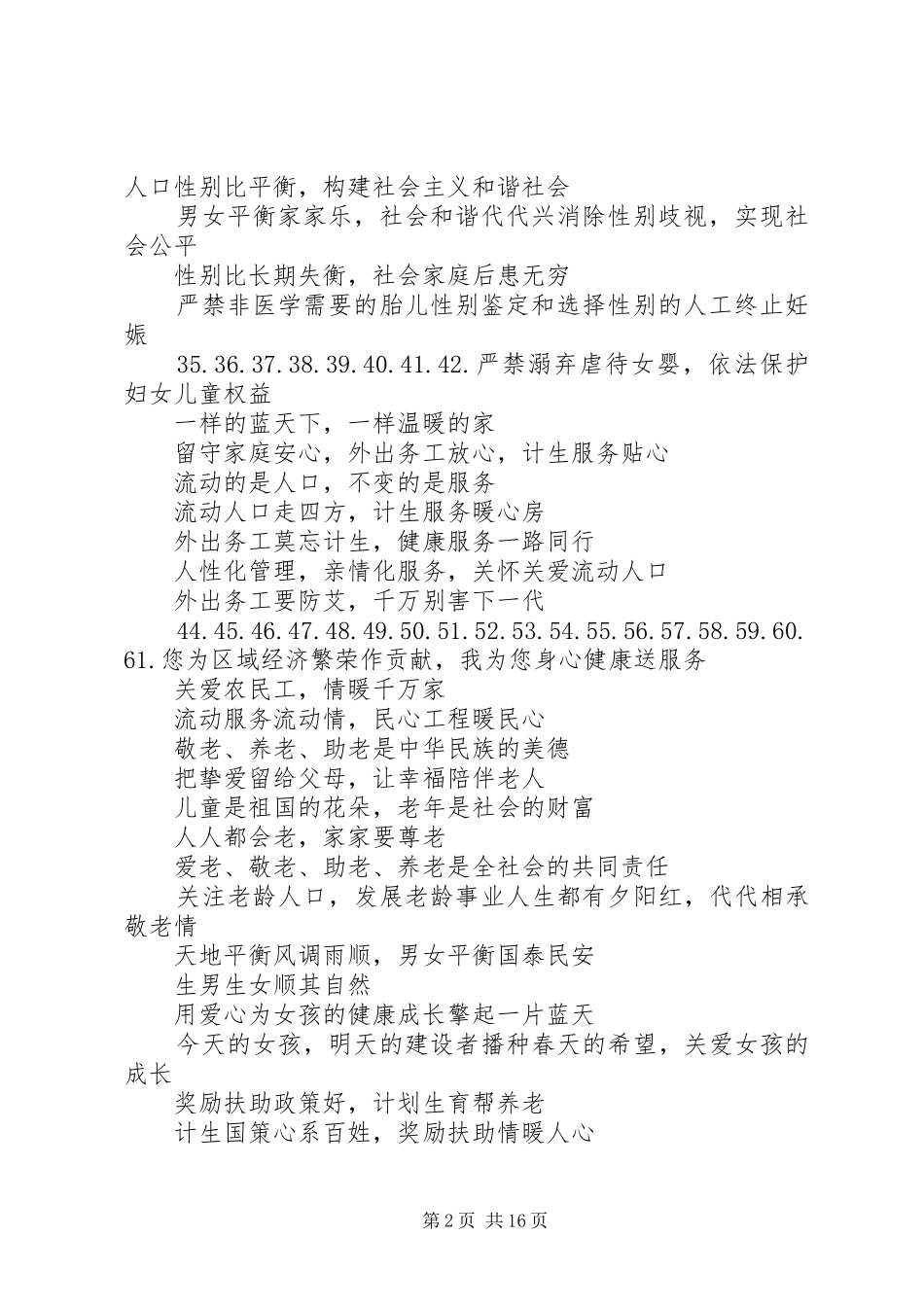 预防出生缺陷宣传标语_第2页