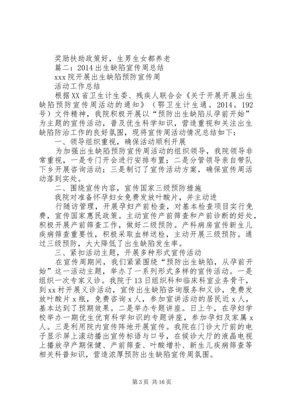 预防出生缺陷宣传标语_第3页