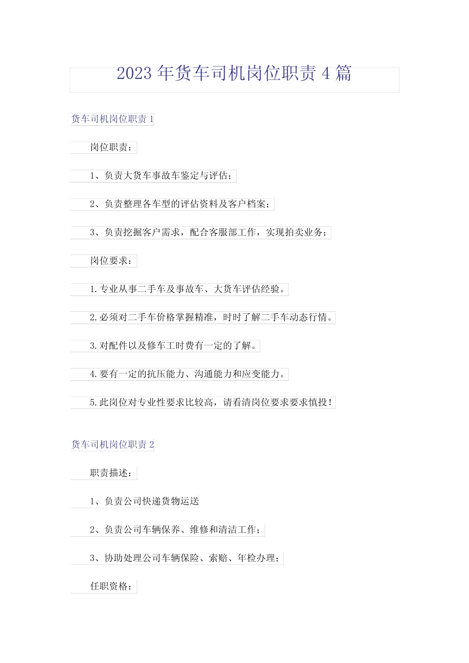 2023年货车司机岗位职责4篇 _第1页
