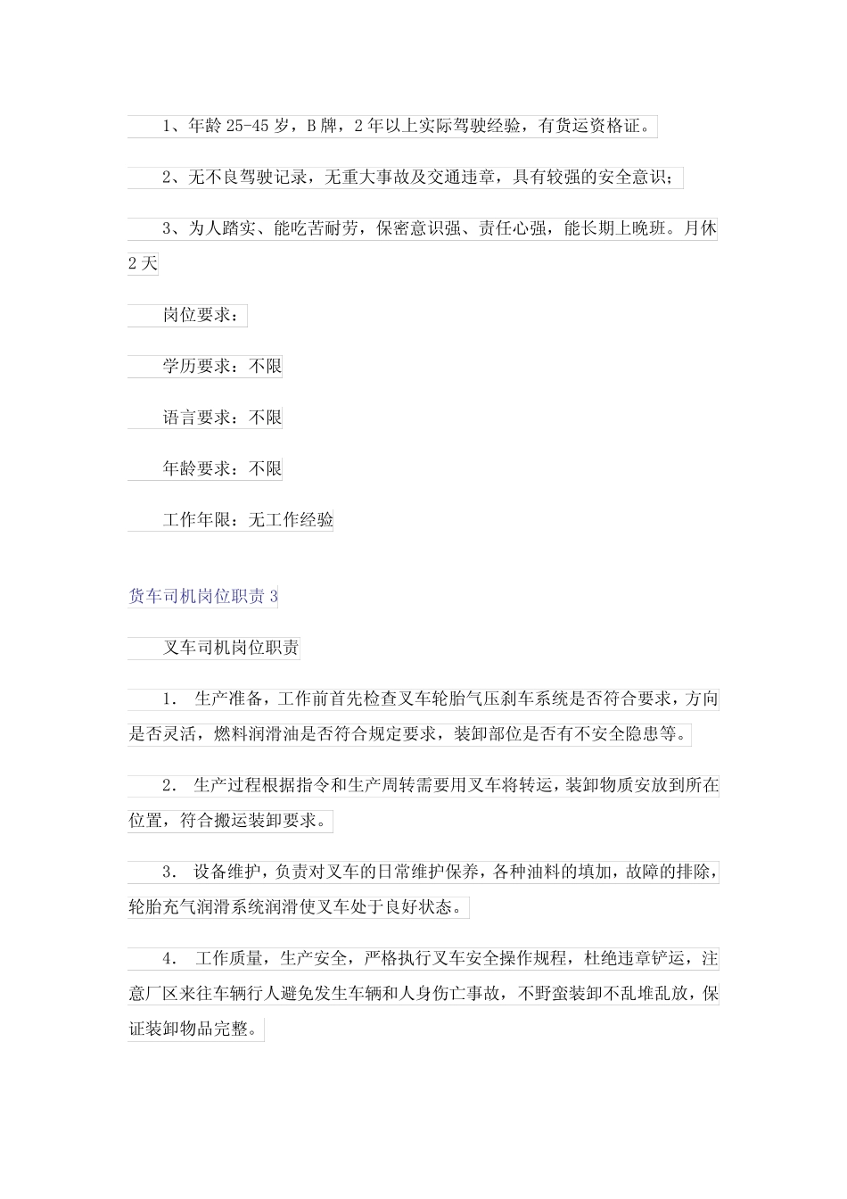2023年货车司机岗位职责4篇 _第2页