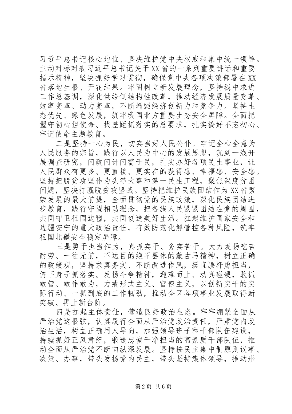 领导干部离任履新讲话发言_第2页