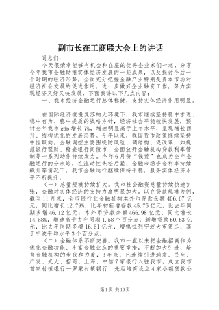 副市长在工商联大会上的讲话发言