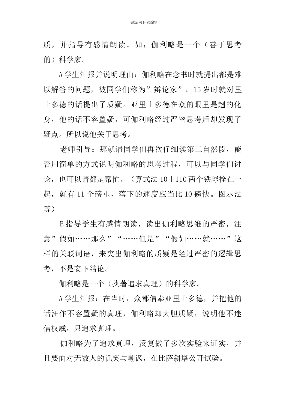 四-下-《两个铁球同时着地》语文教案_第3页