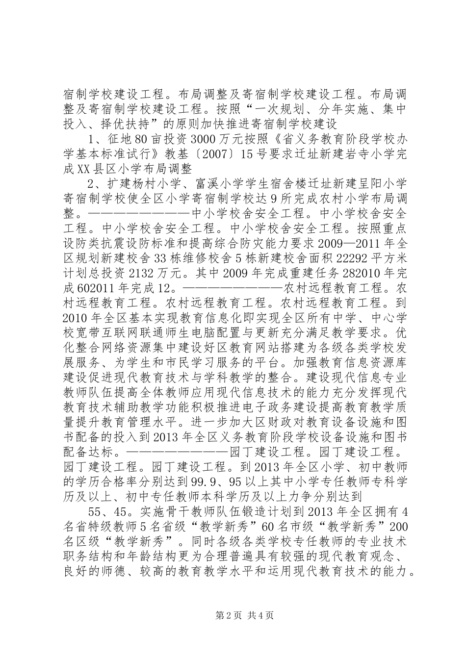 学校标准化建设工作总结 _第2页