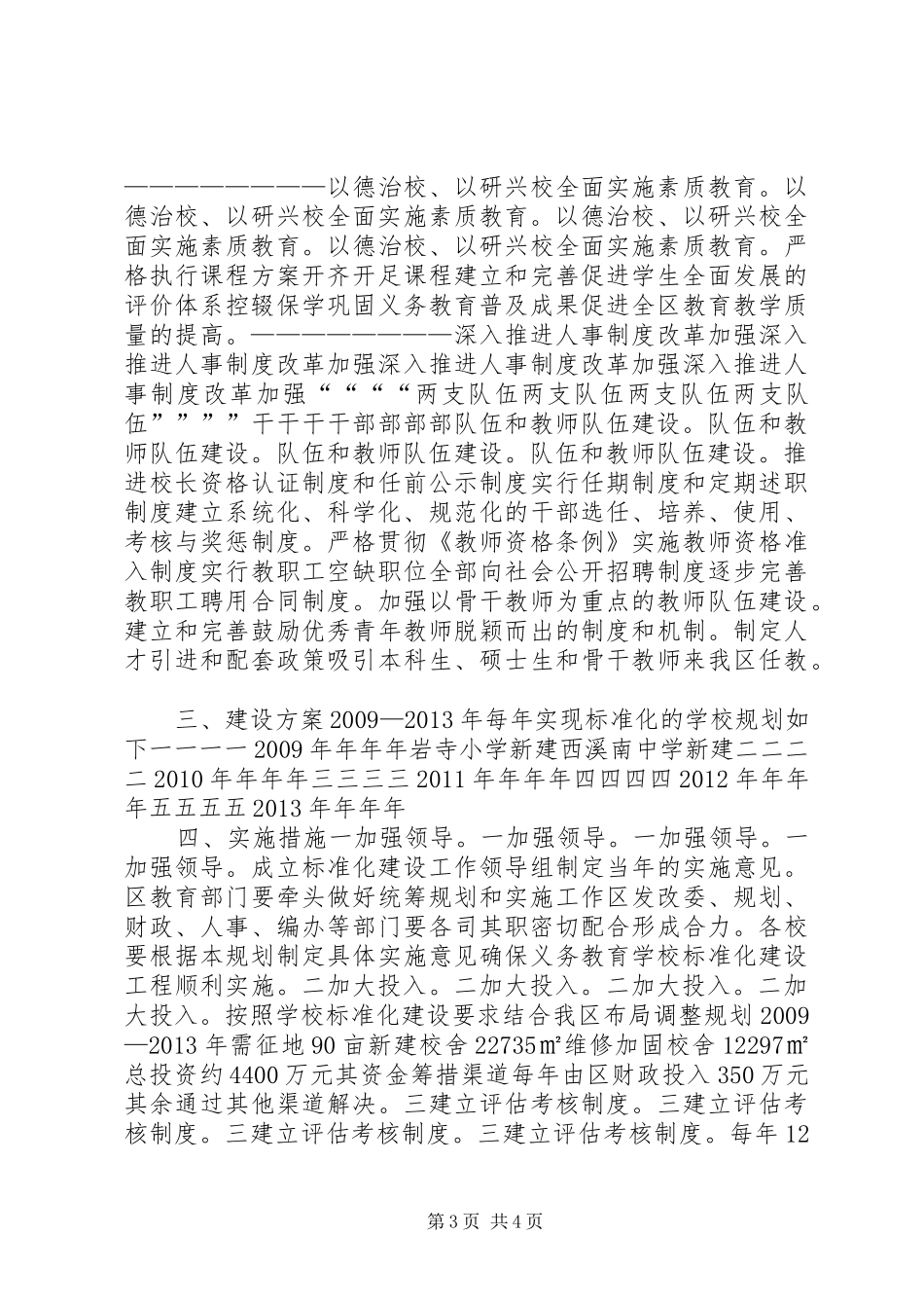 学校标准化建设工作总结 _第3页