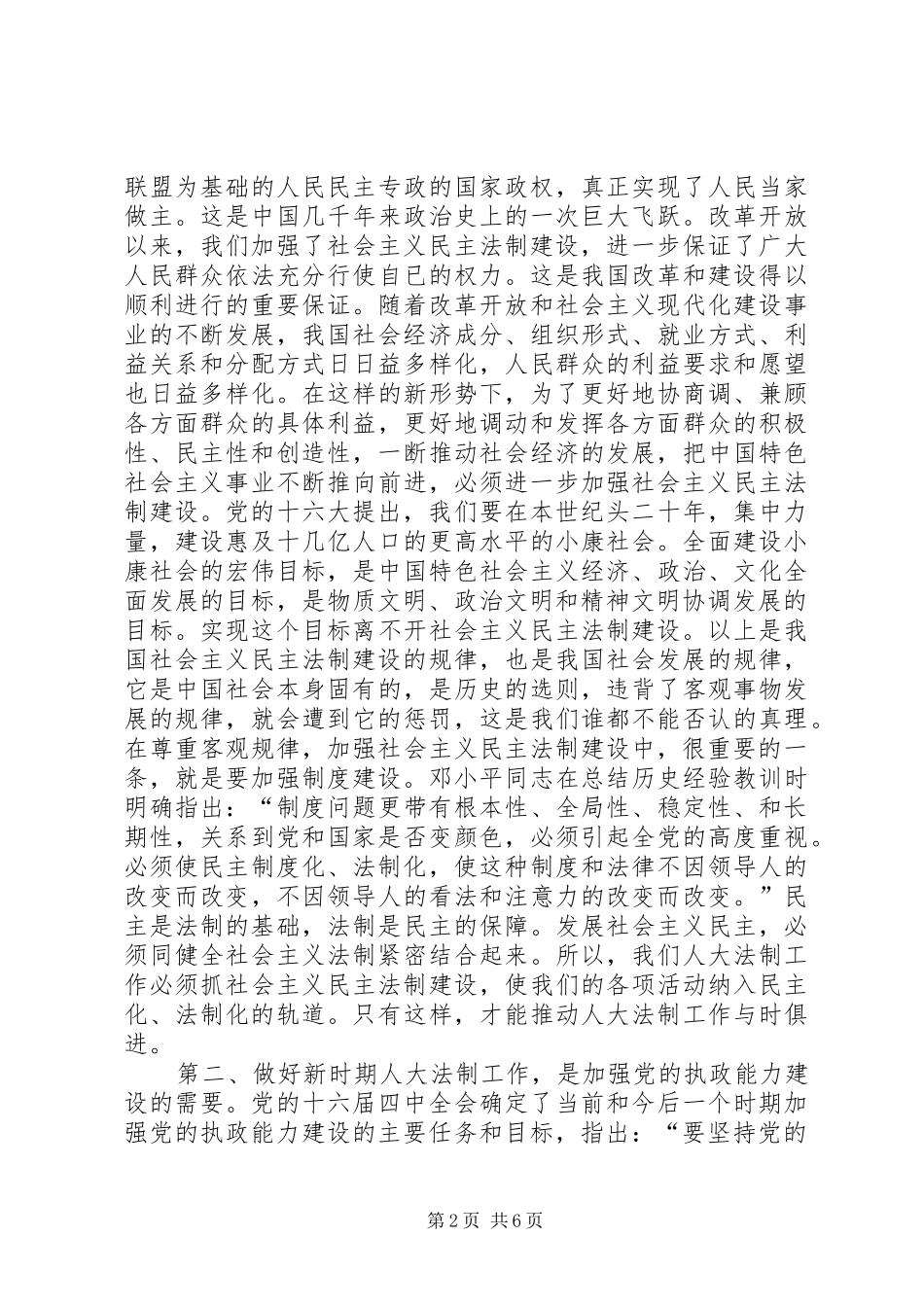 法制会议上的讲话发言_第2页