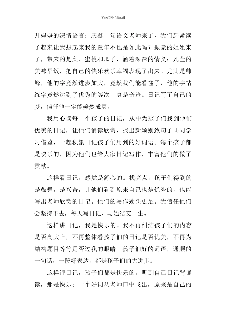 教学感悟：学管老师评日记_第2页