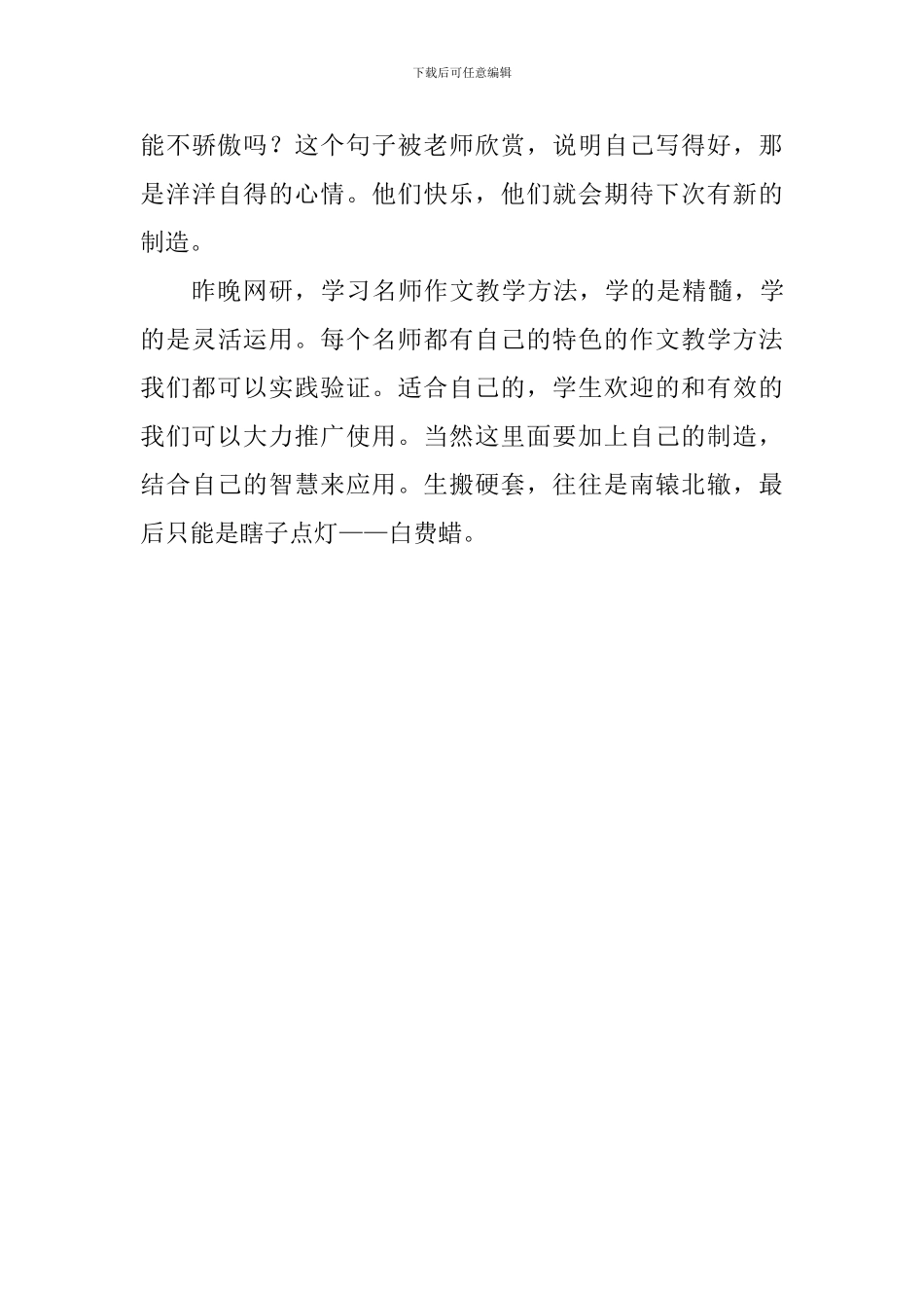 教学感悟：学管老师评日记_第3页