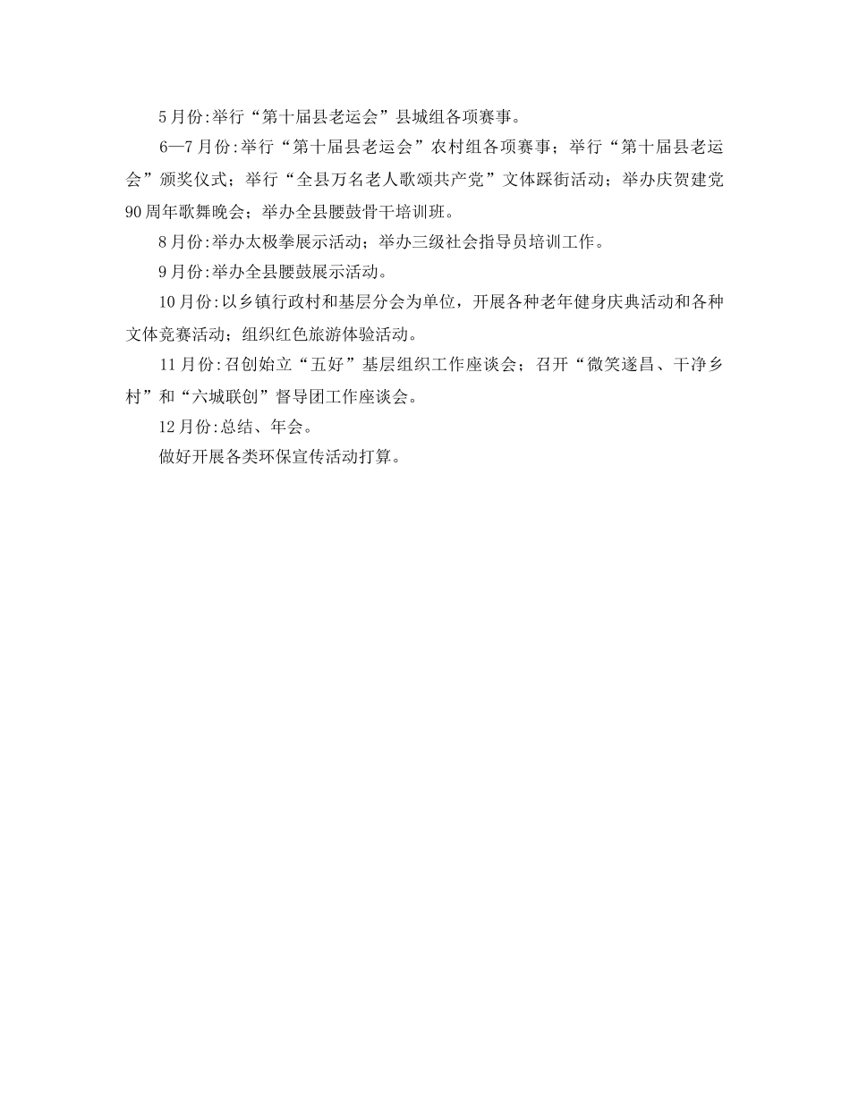 某县老年体育协会工作参考计划范文 _第2页