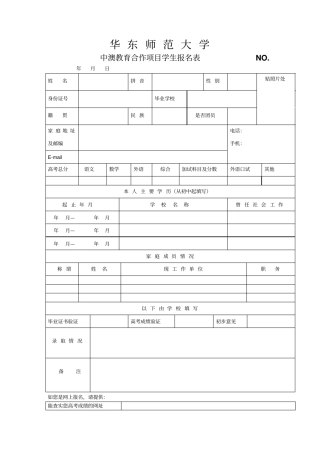 华东师范大学