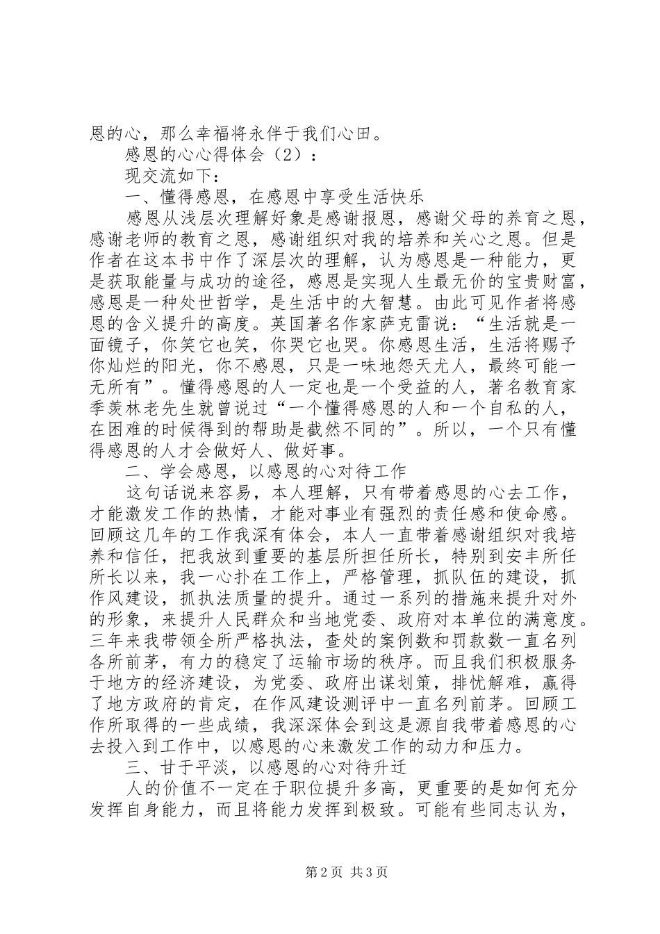 义演《感恩的心》的体会心得_第2页